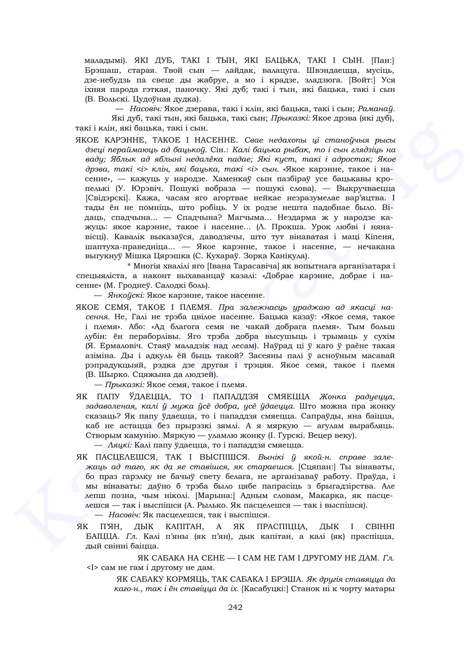 Старонка 240