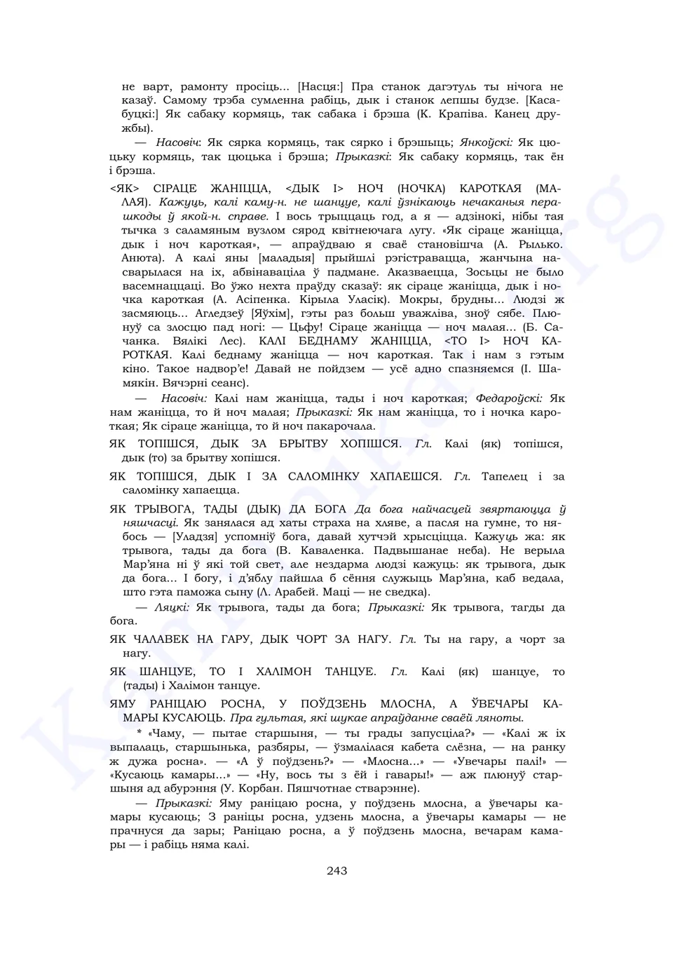 Старонка 241