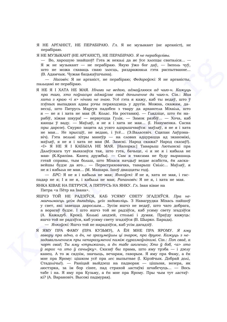 Старонка 242