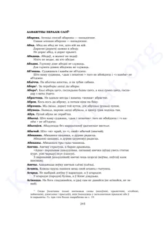 Старонка 243