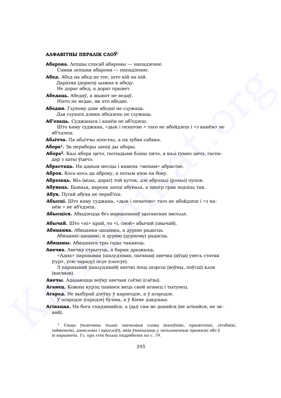 Старонка 243