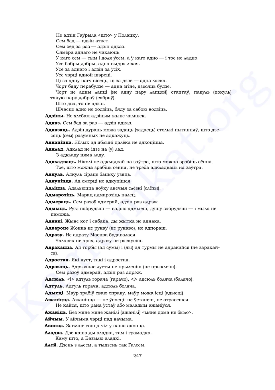 Старонка 245