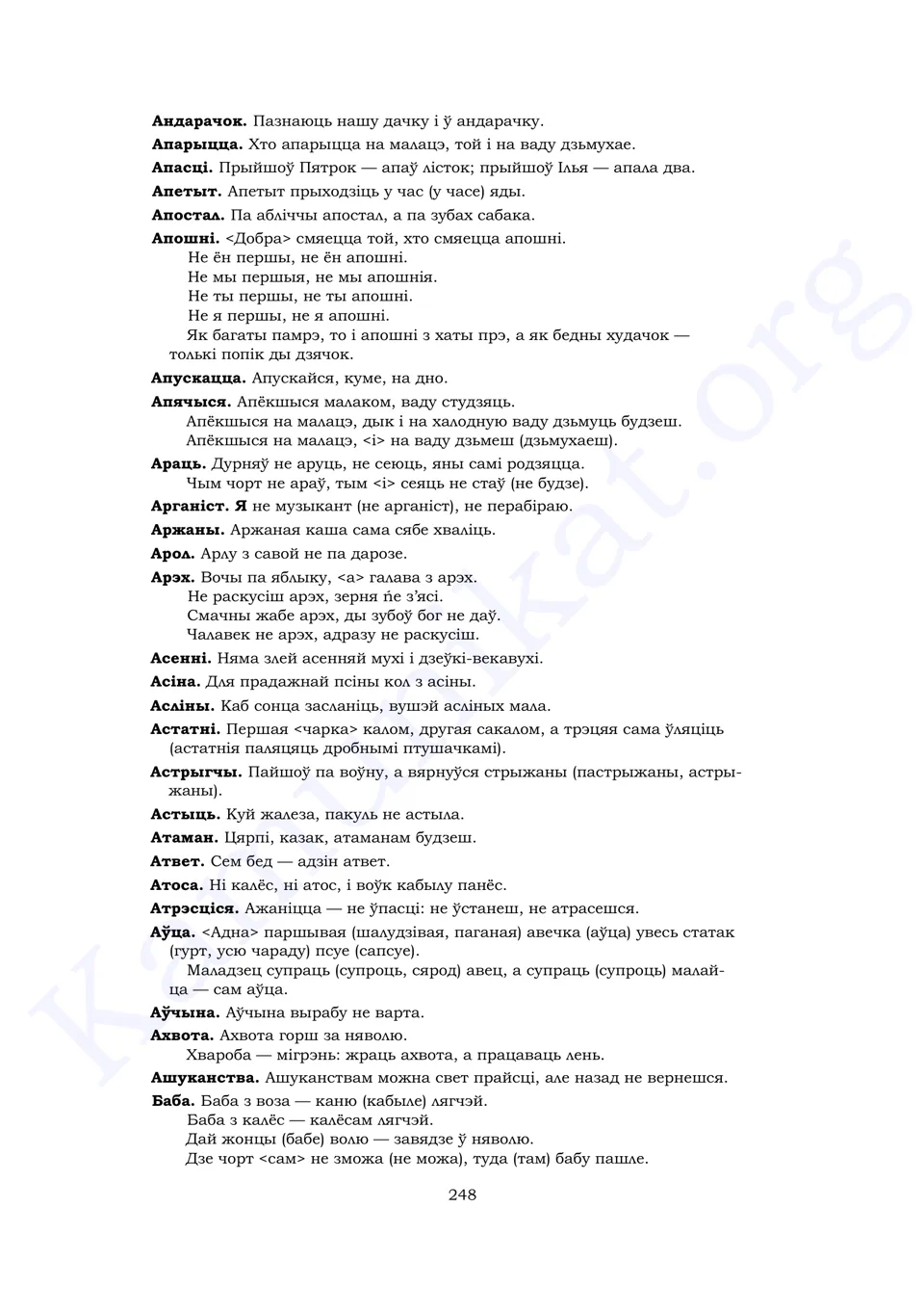 Старонка 246