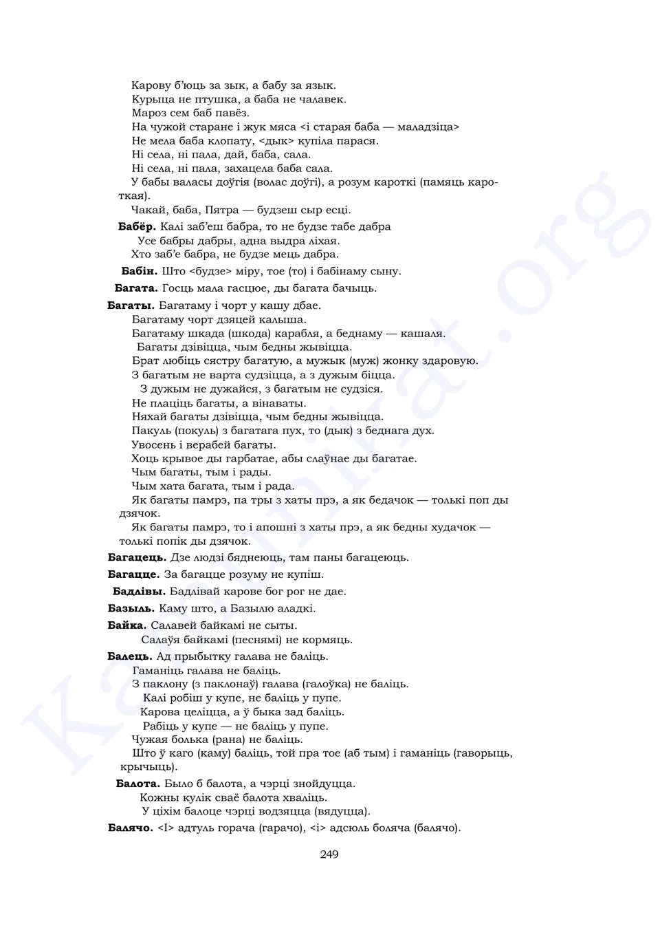 Старонка 247