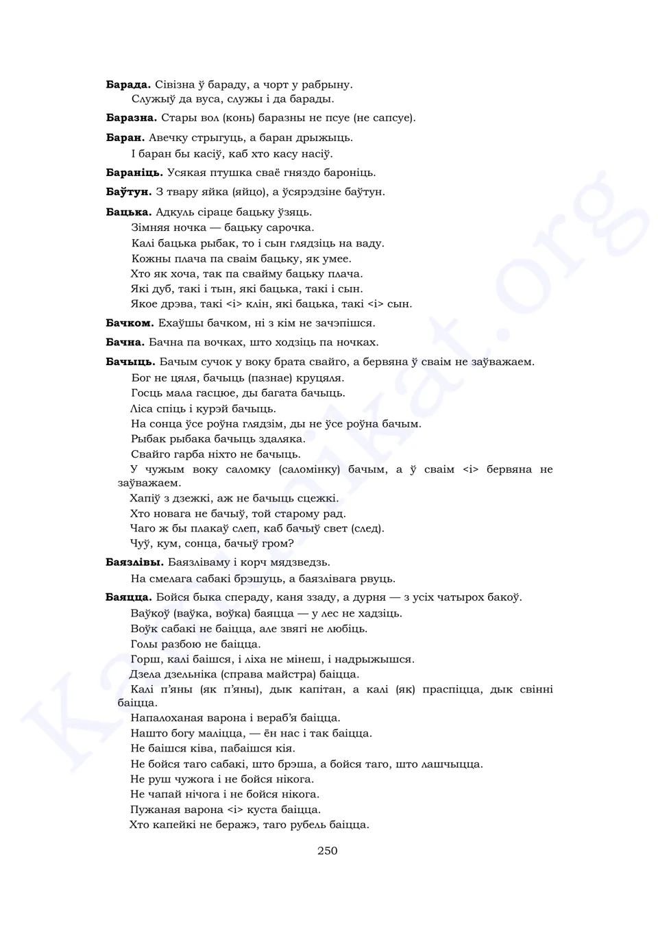 Старонка 248