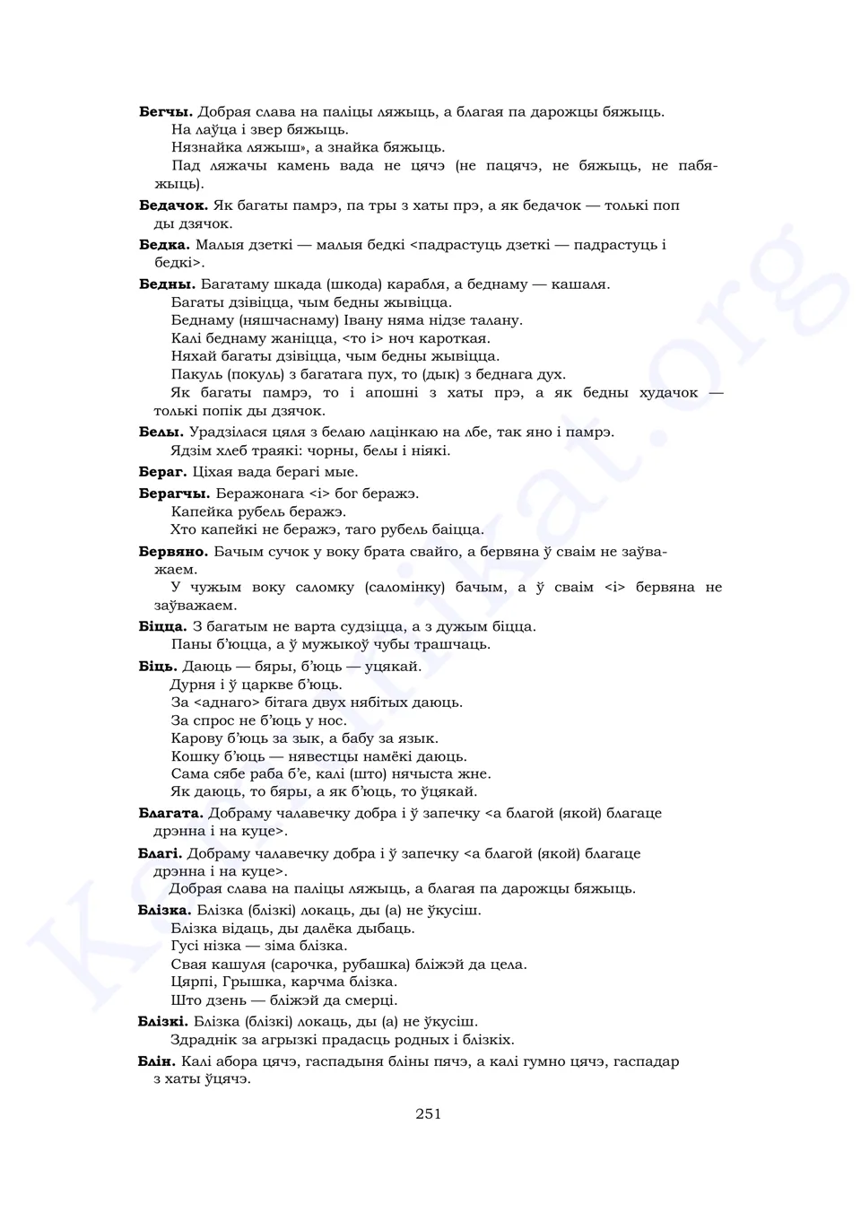 Старонка 249