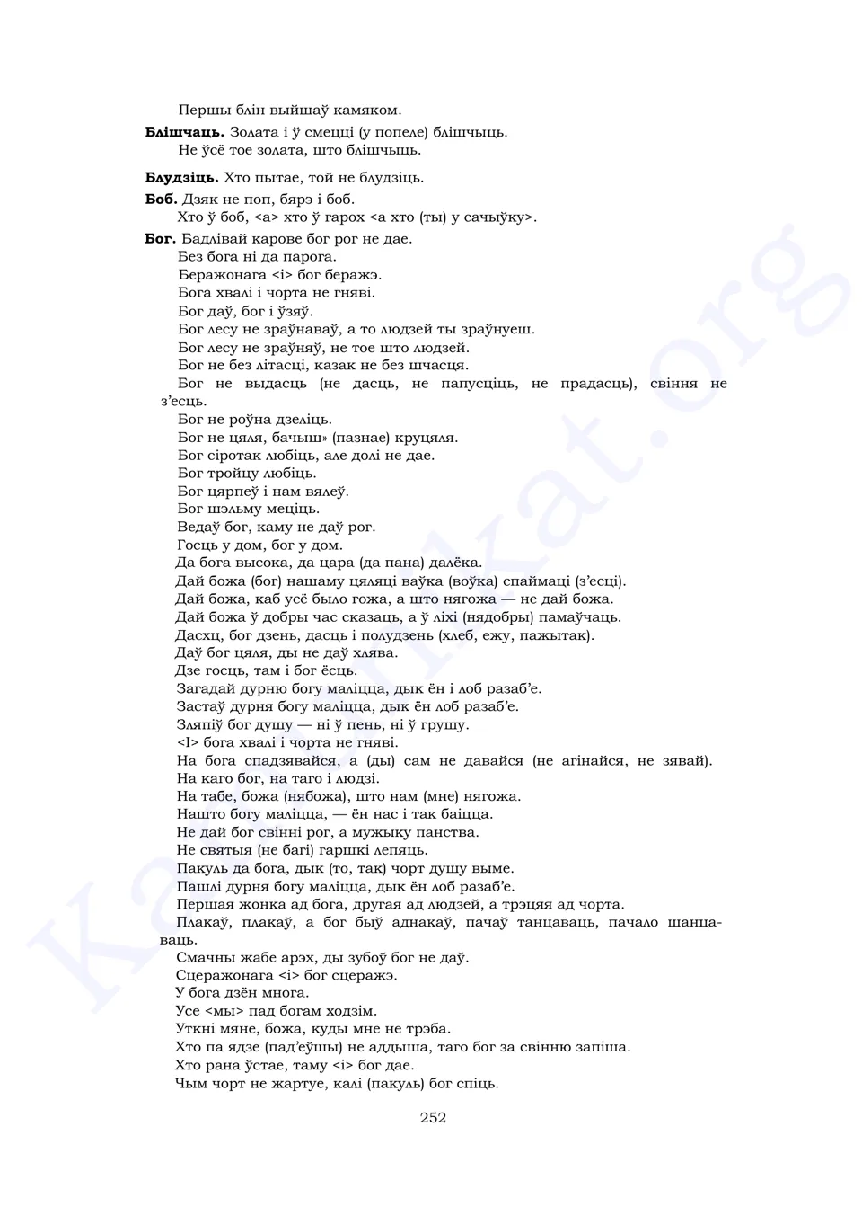 Старонка 250