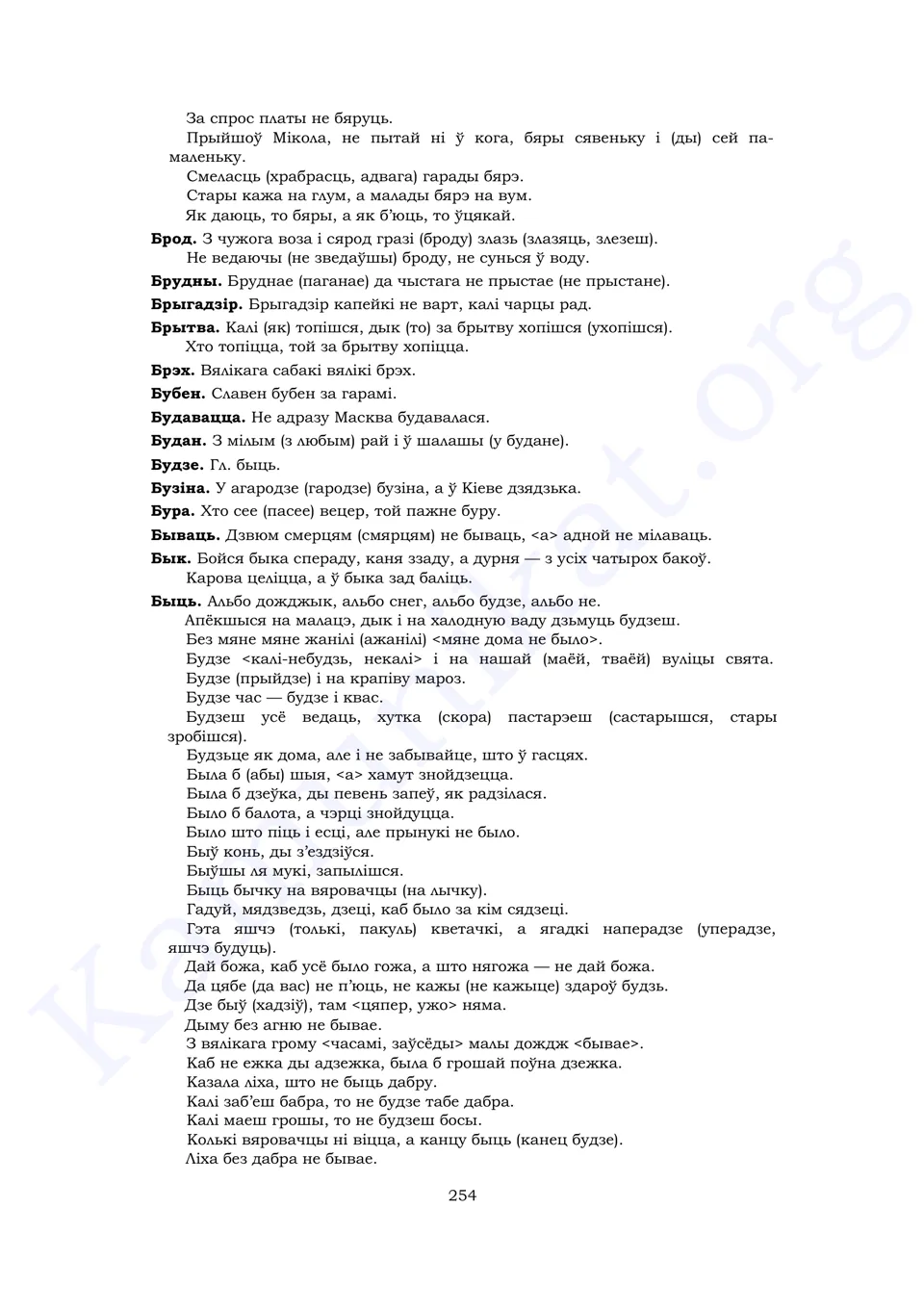 Старонка 252