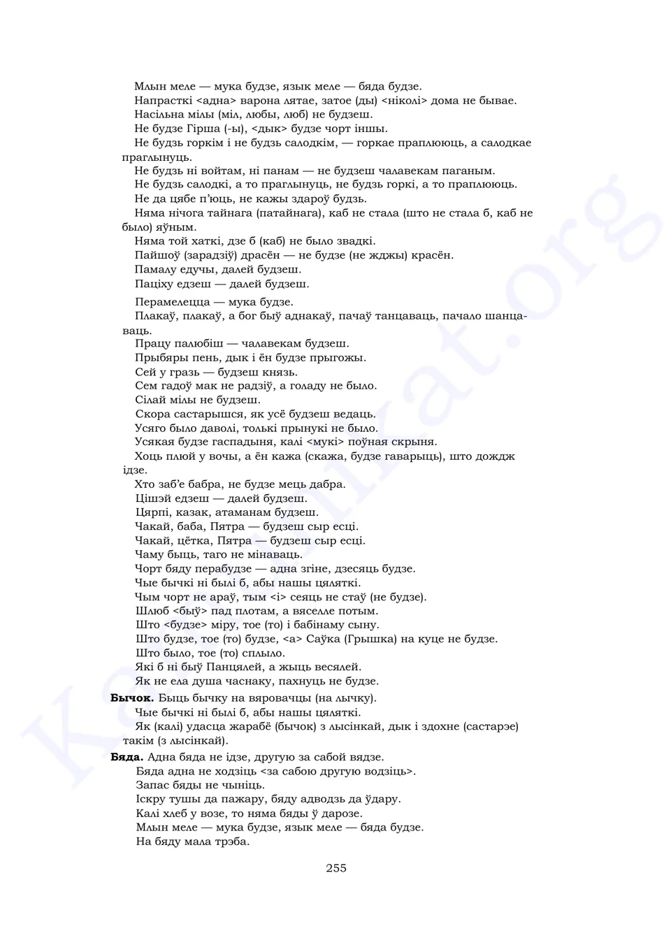 Старонка 253