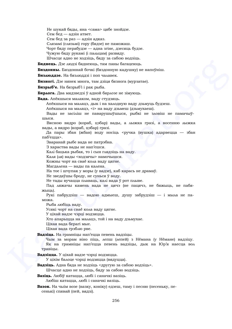 Старонка 254