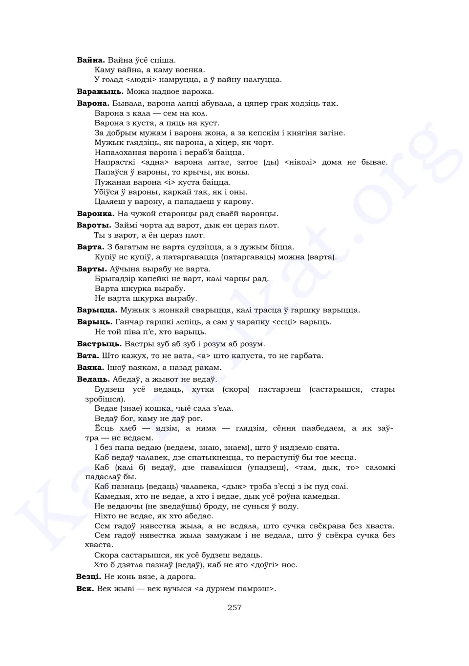 Старонка 255