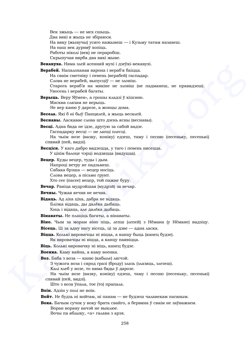 Старонка 256