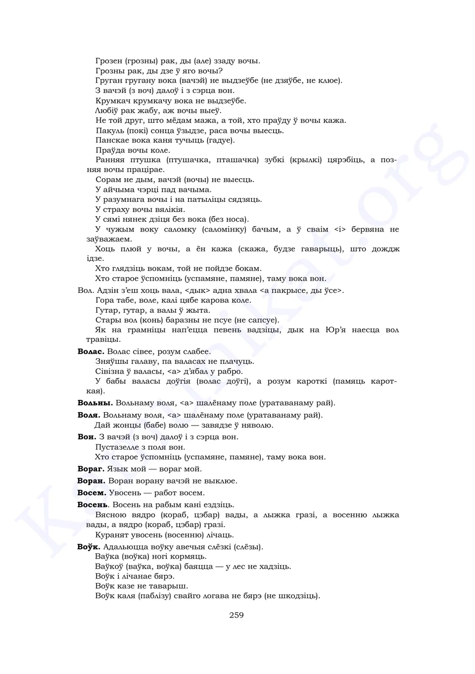 Старонка 257