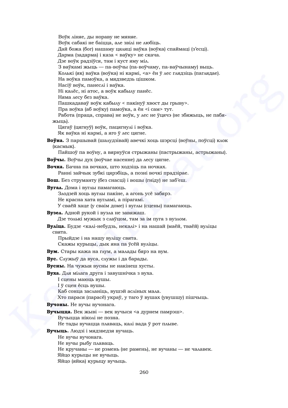 Старонка 258