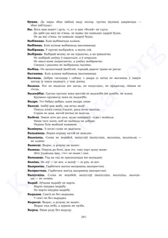 Старонка 259