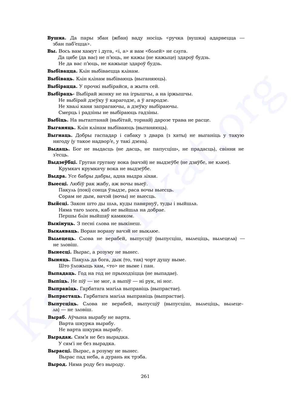 Старонка 259