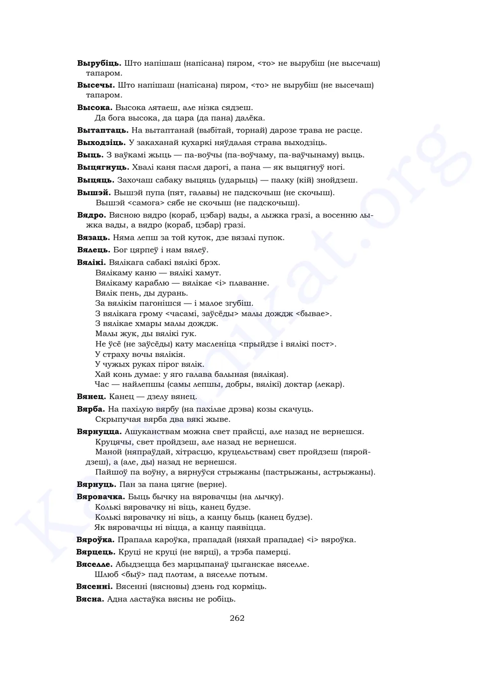 Старонка 260