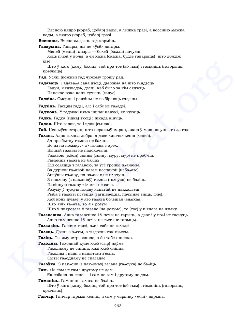 Старонка 261