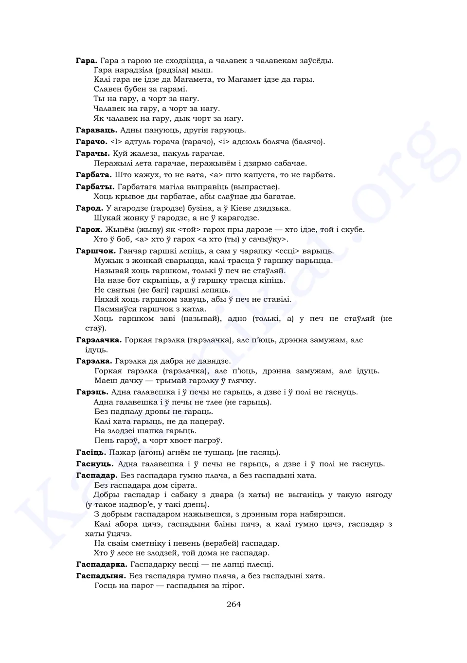 Старонка 262