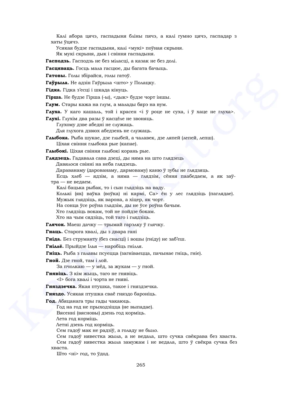 Старонка 263