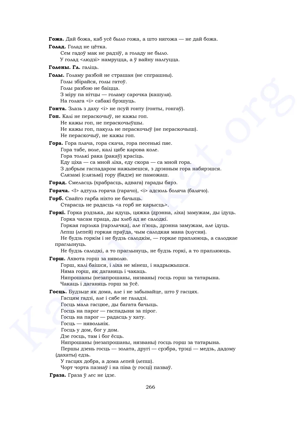 Старонка 264