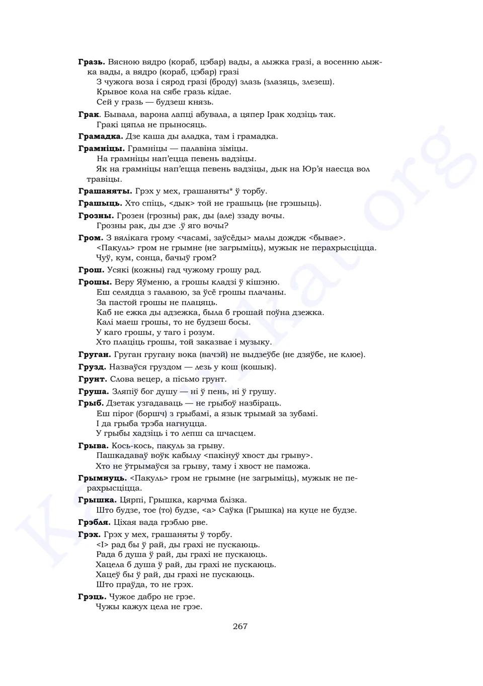 Старонка 265