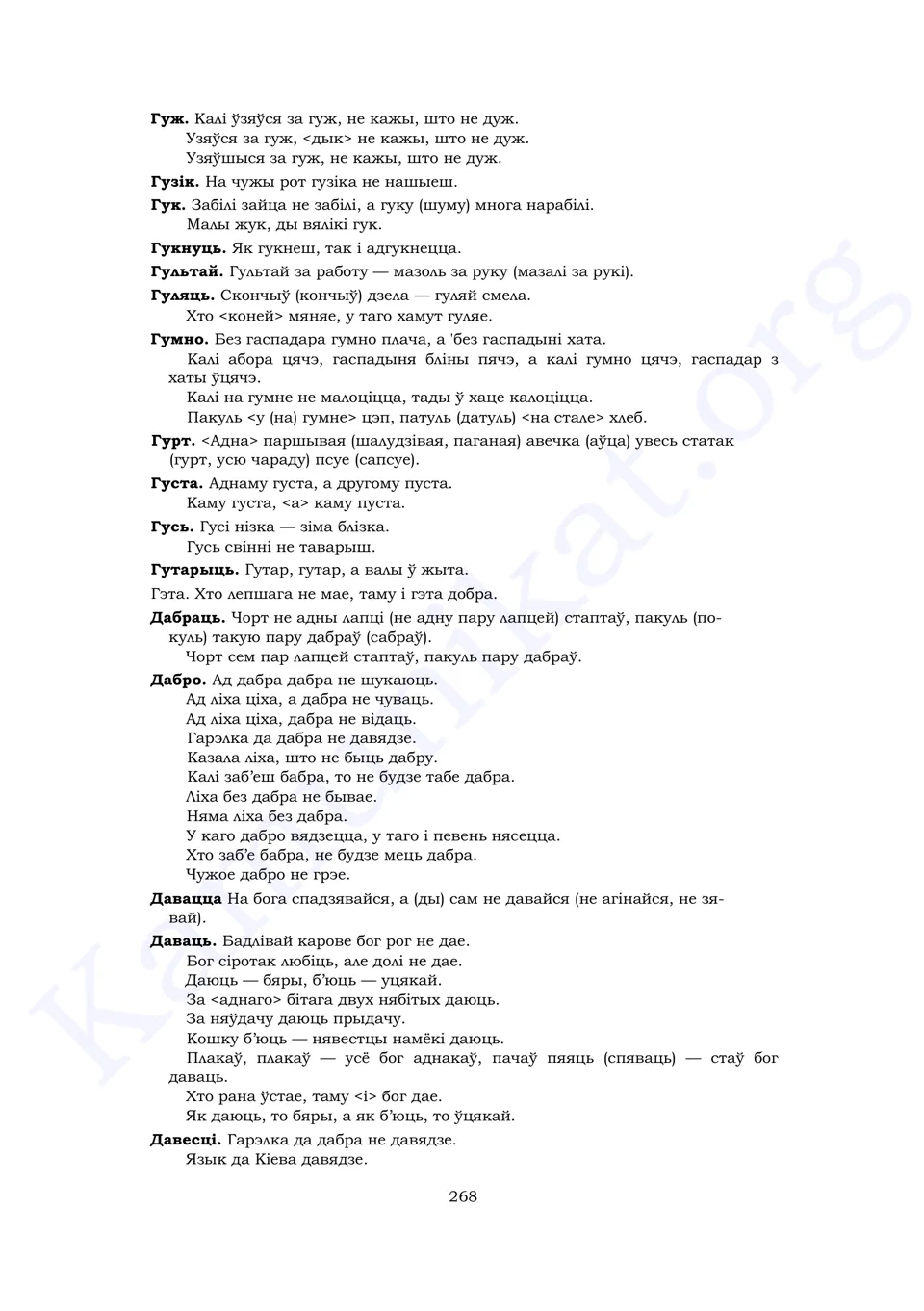 Старонка 266