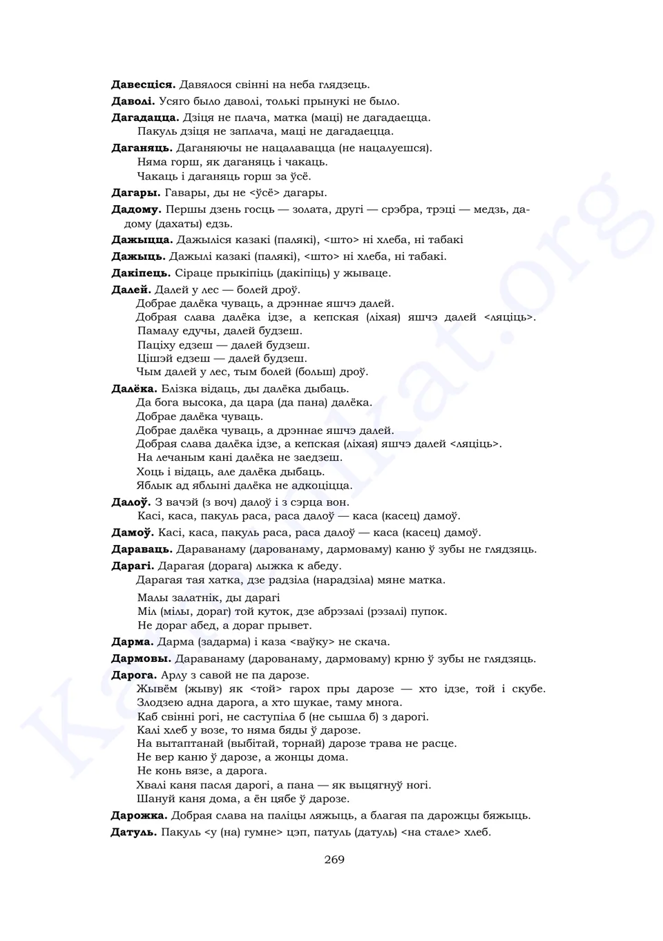 Старонка 267