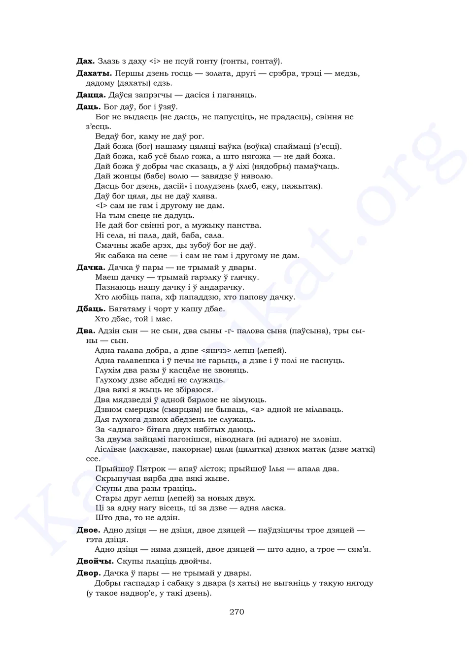 Старонка 268