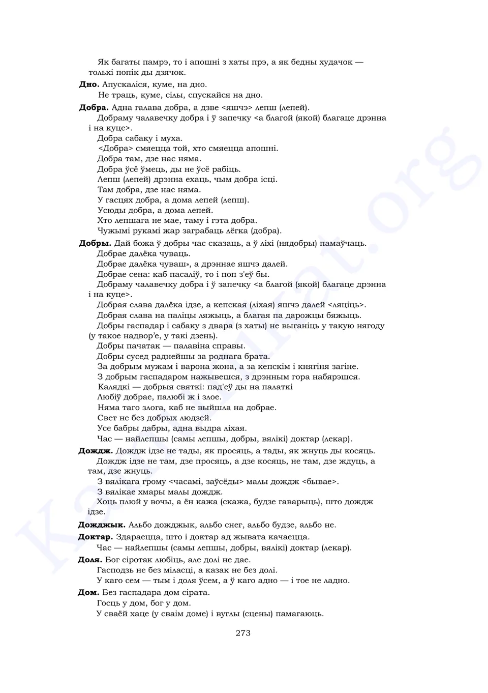 Старонка 271