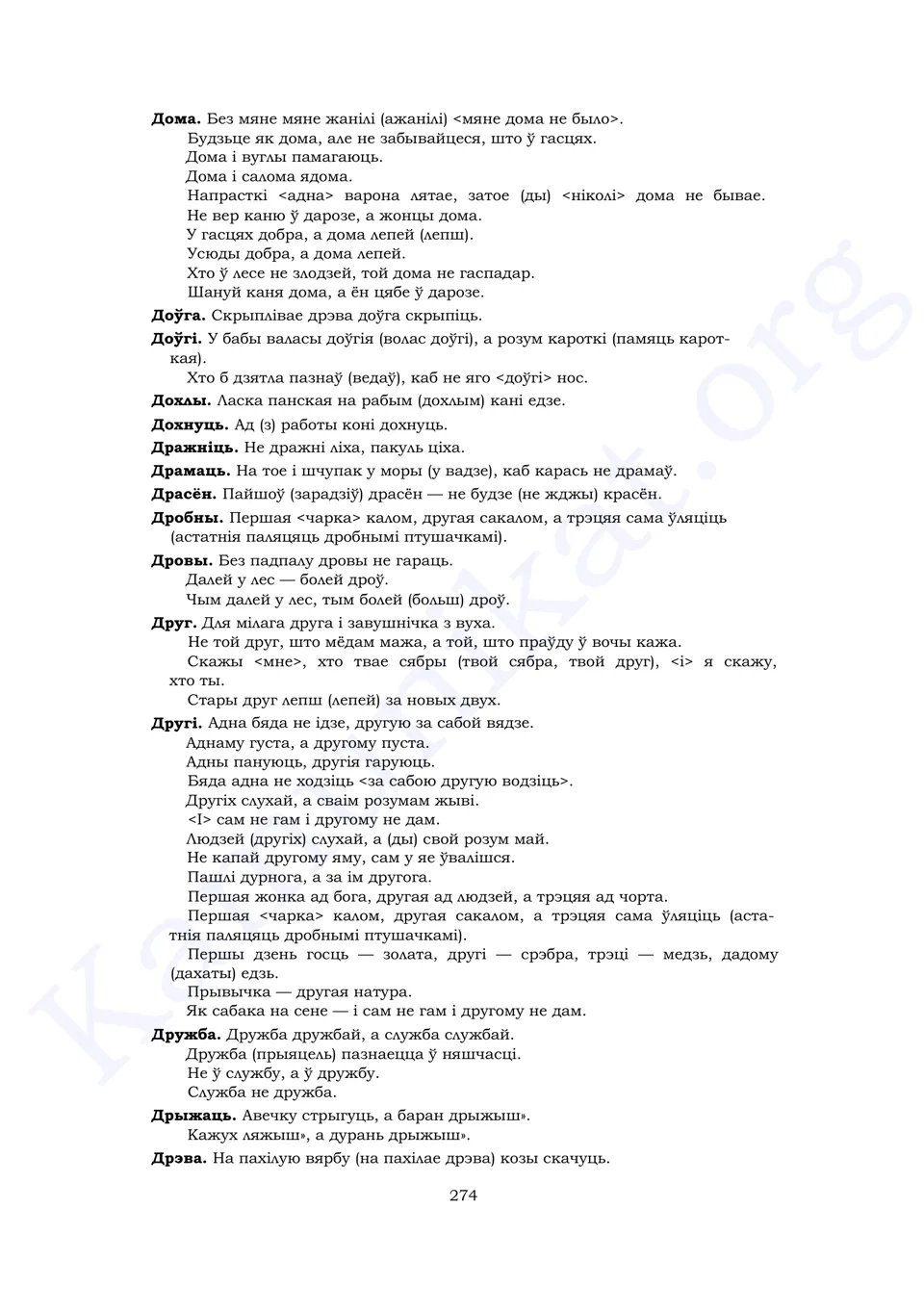 Старонка 272