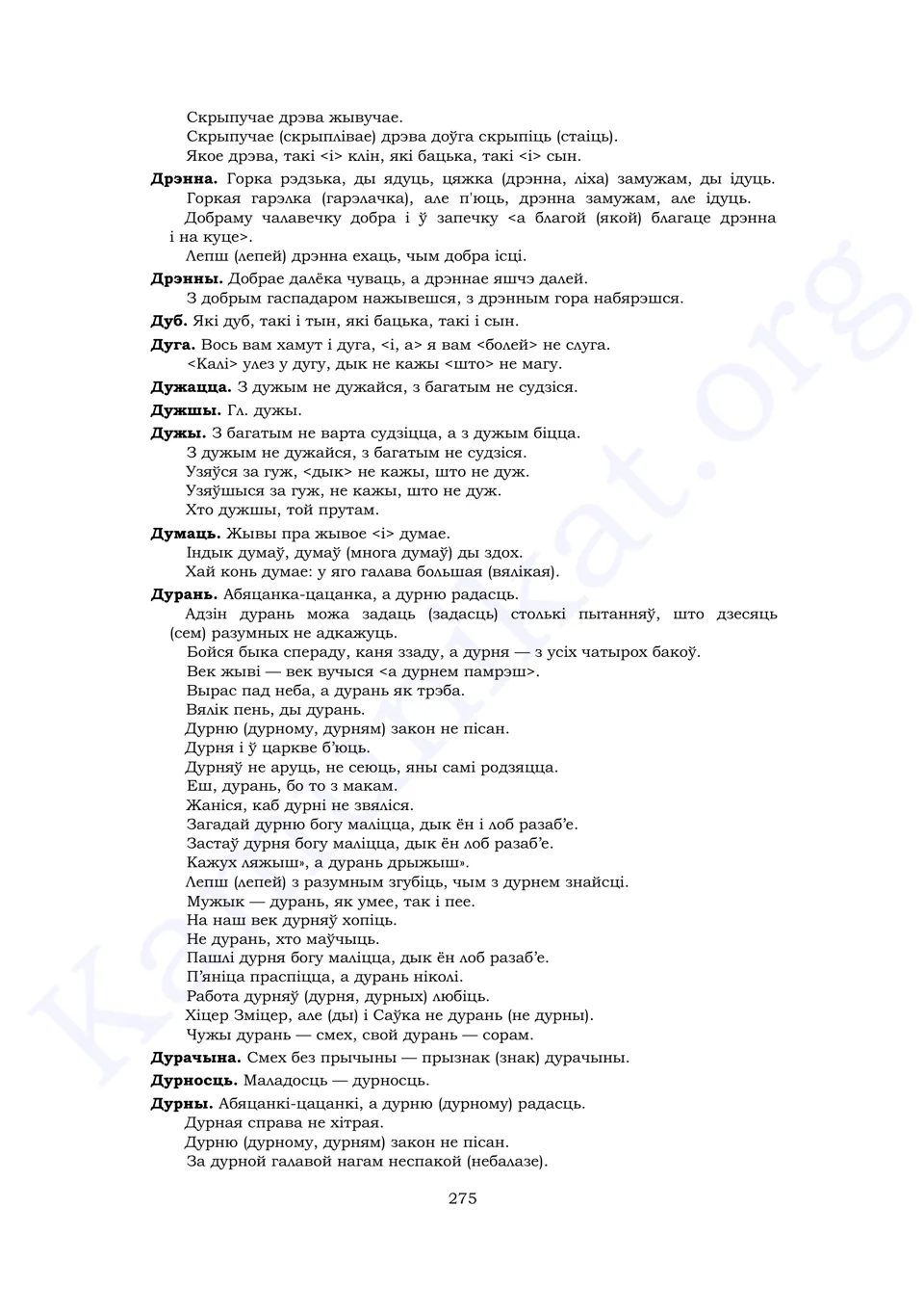 Старонка 273