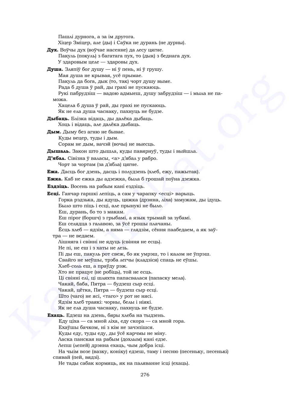 Старонка 274