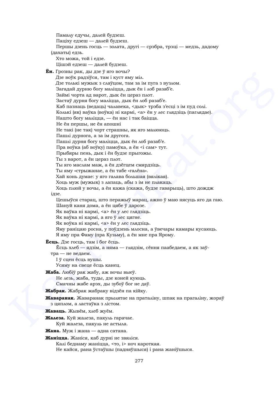 Старонка 275