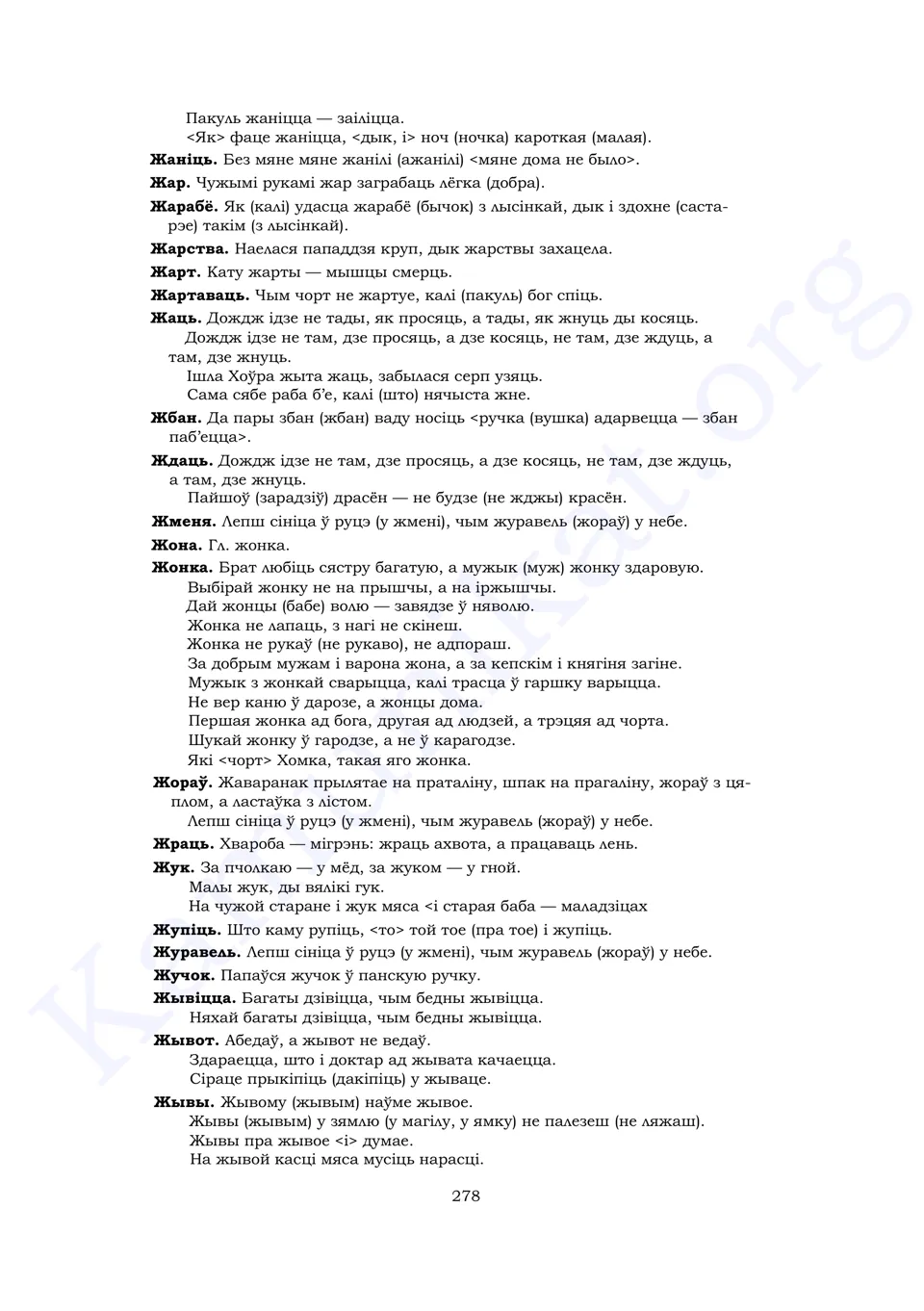 Старонка 276