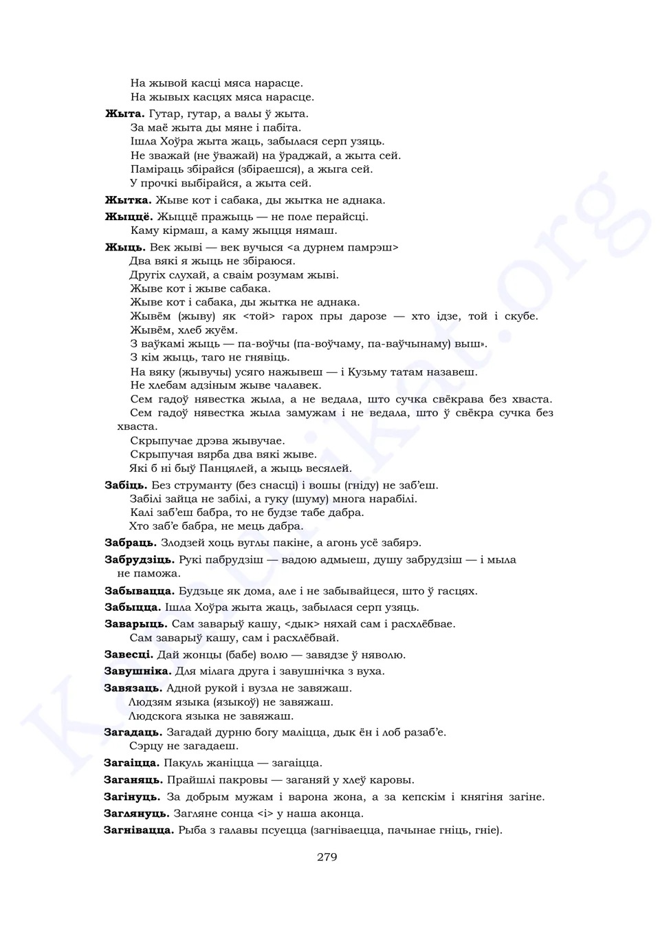 Старонка 277