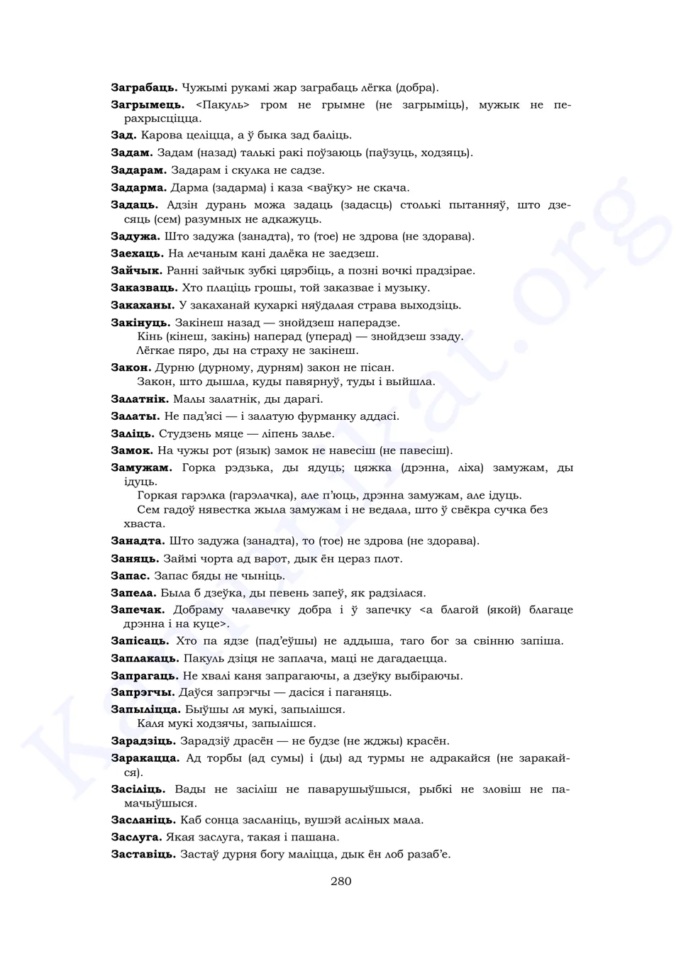 Старонка 278