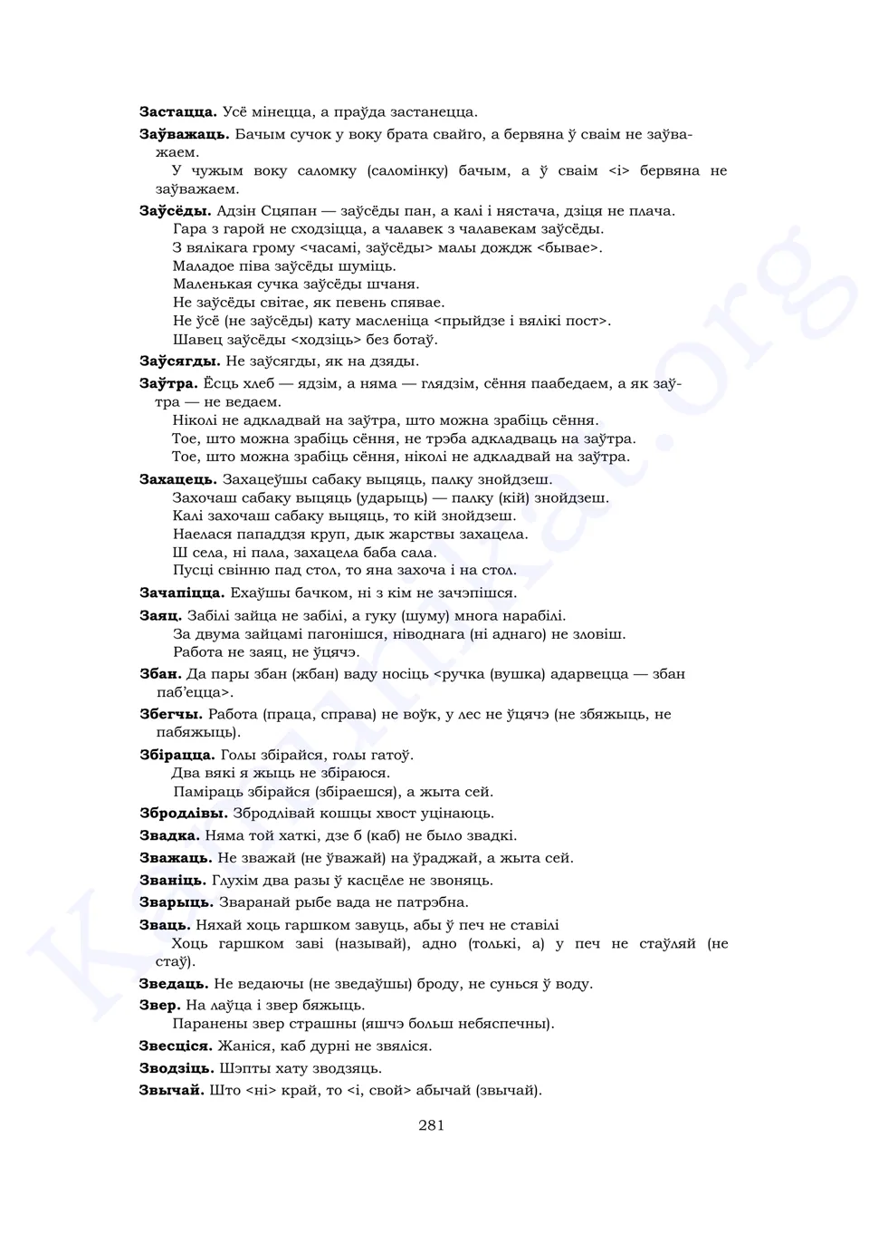 Старонка 279