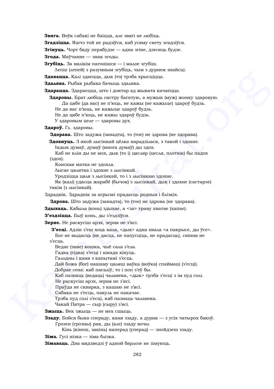 Старонка 280