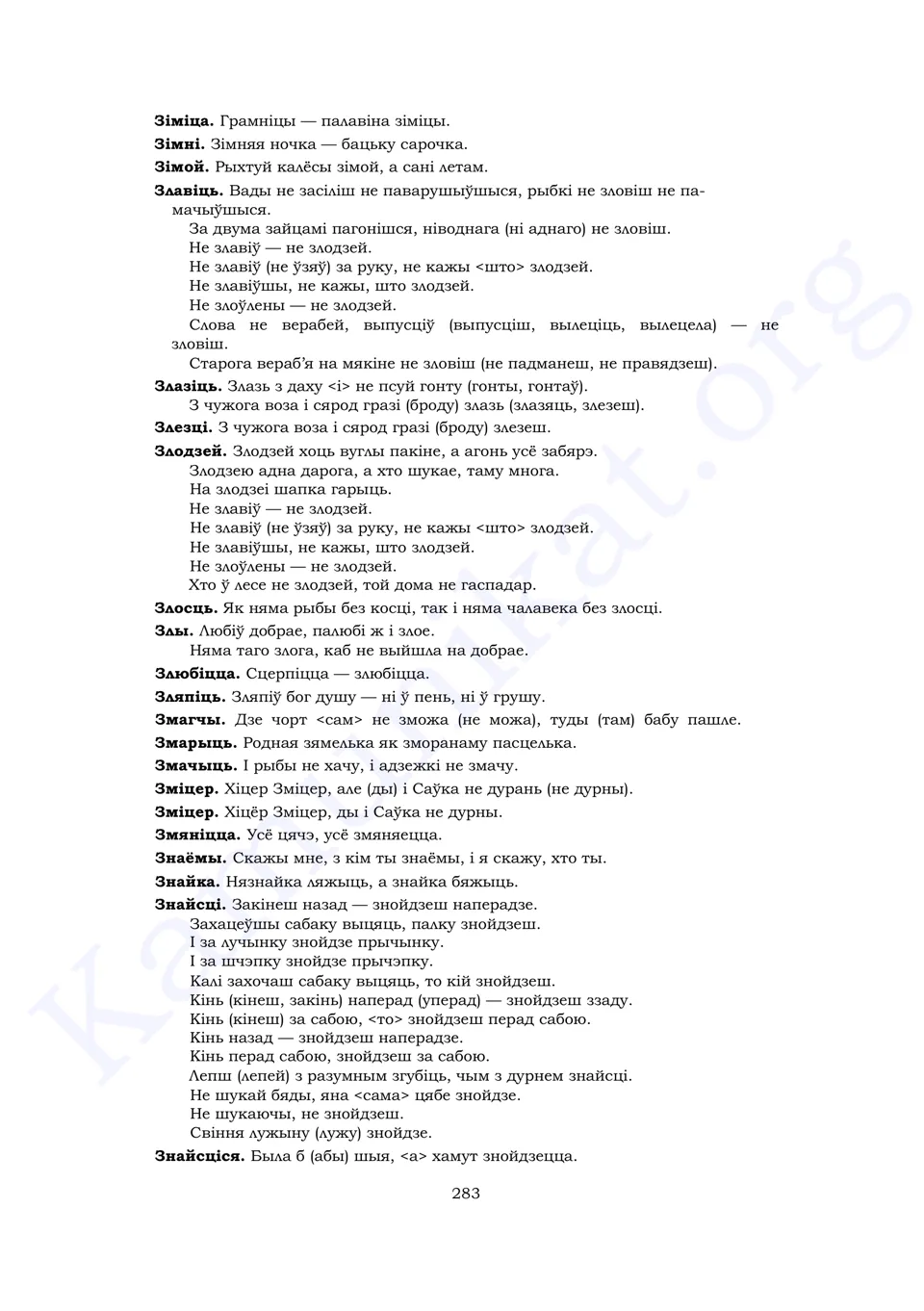 Старонка 281