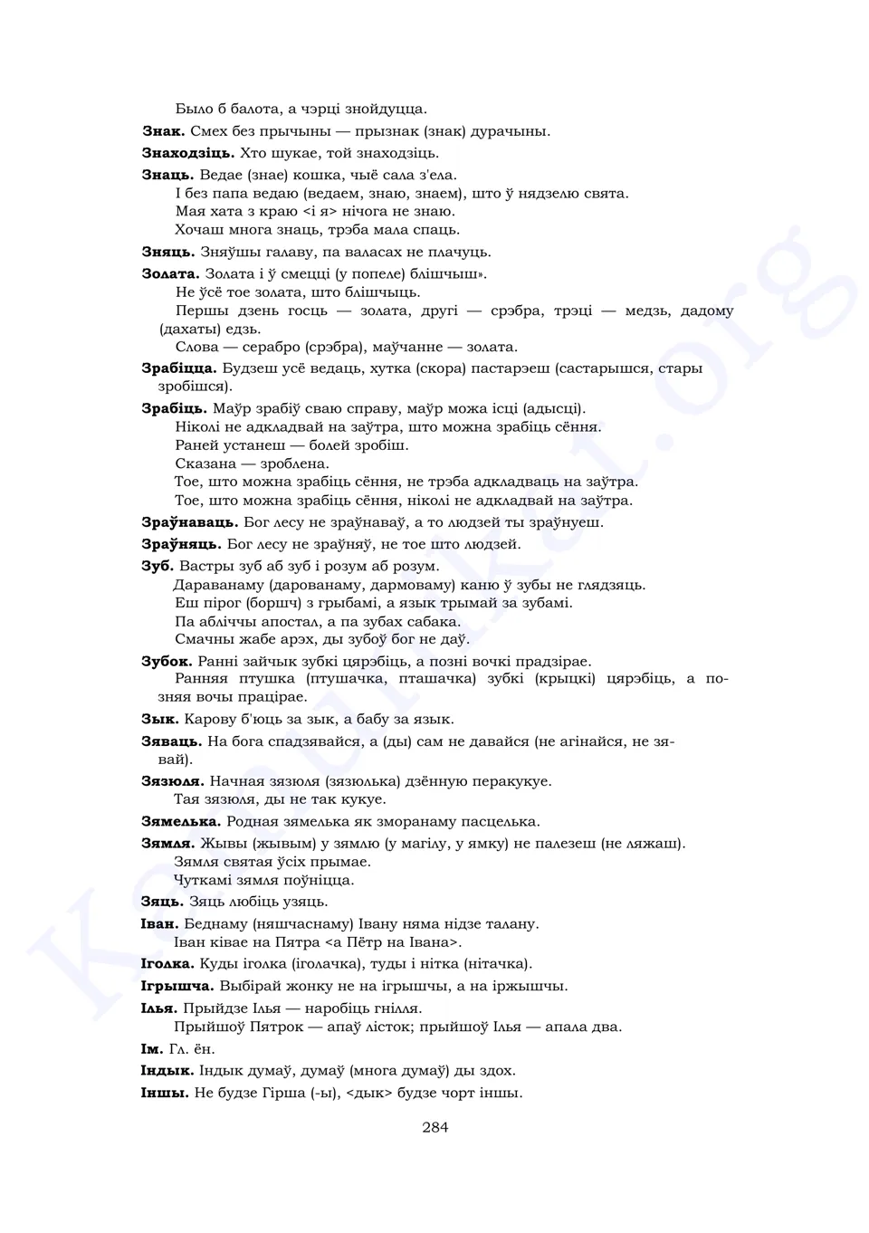 Старонка 282