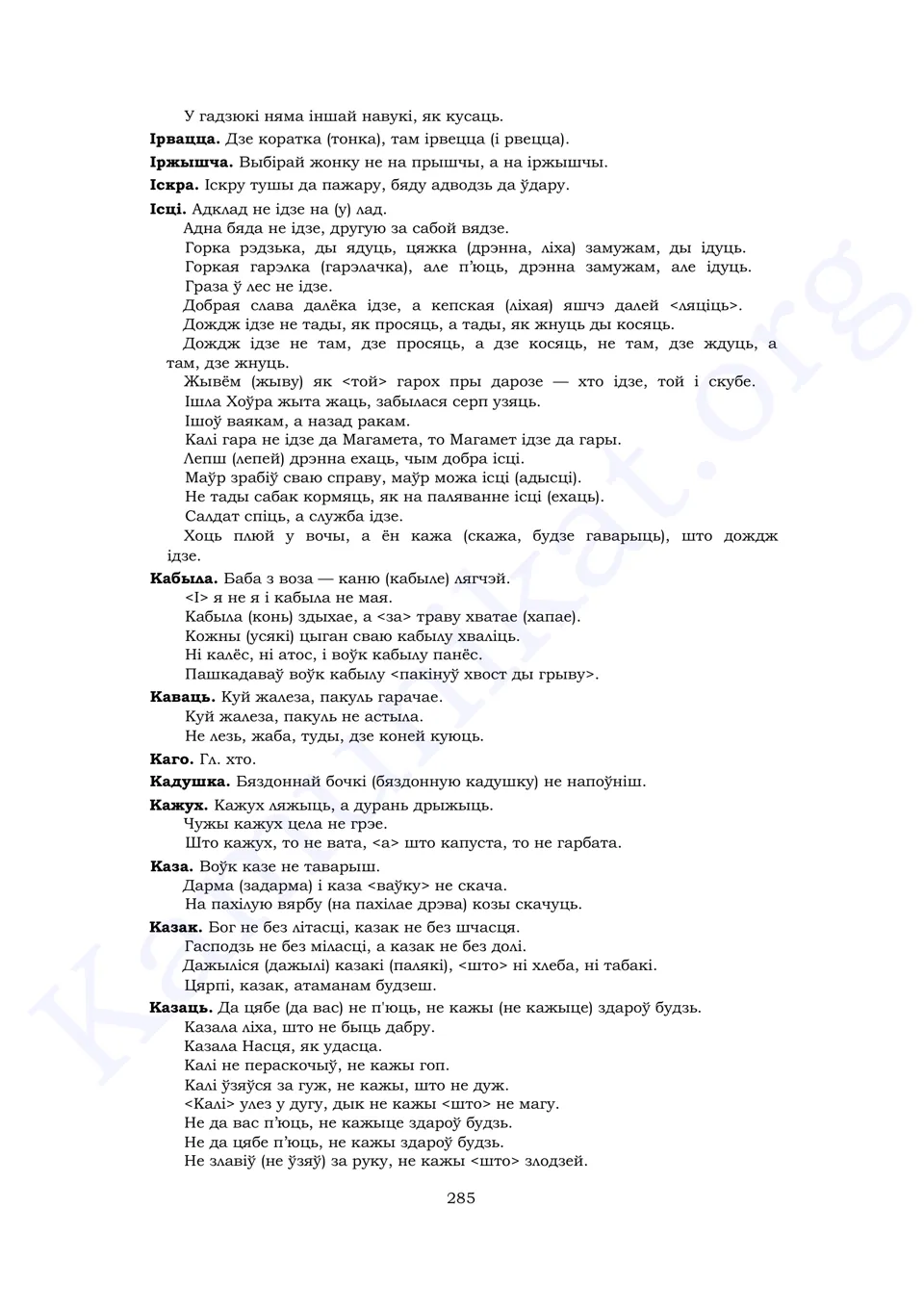 Старонка 283