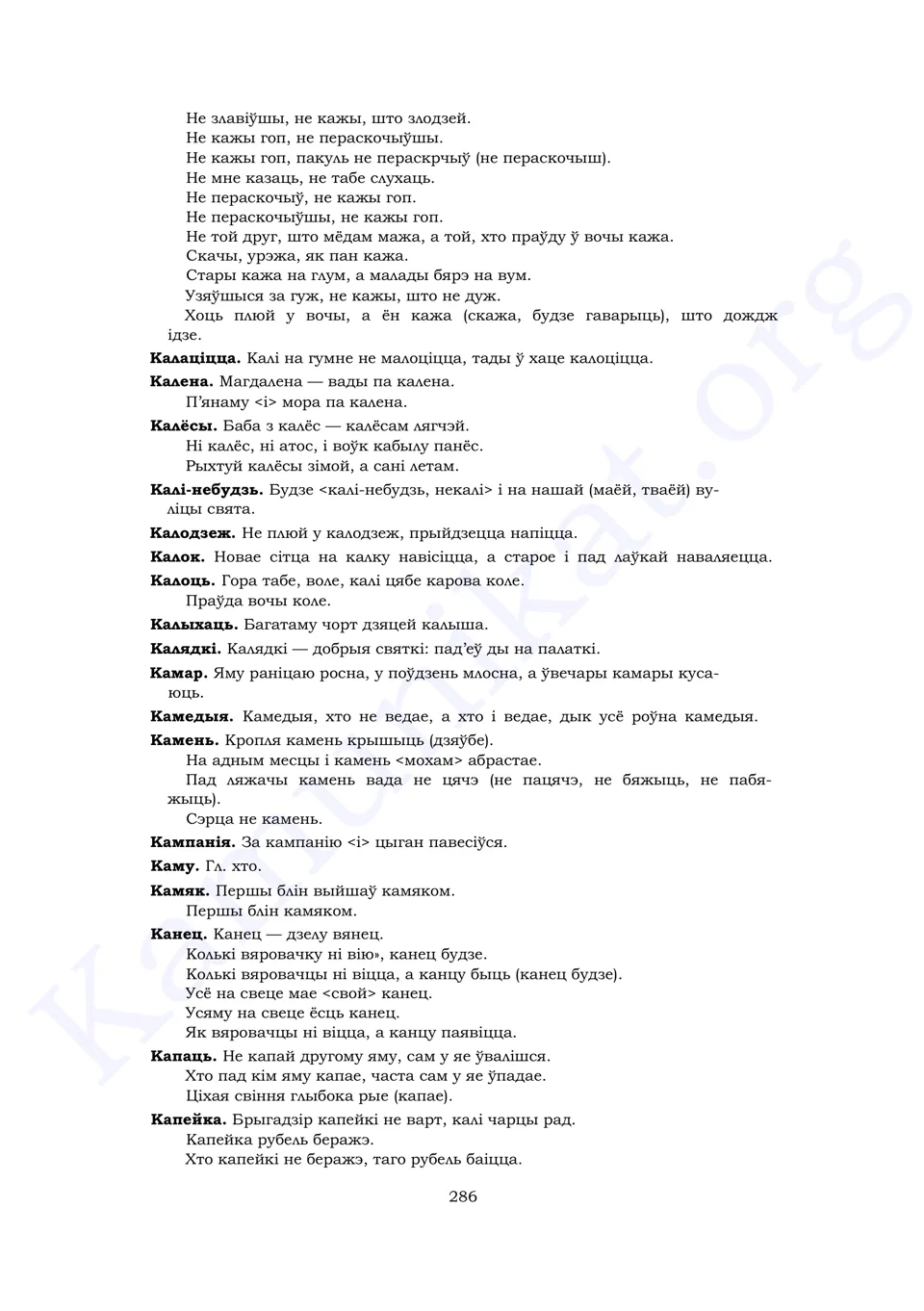 Старонка 284