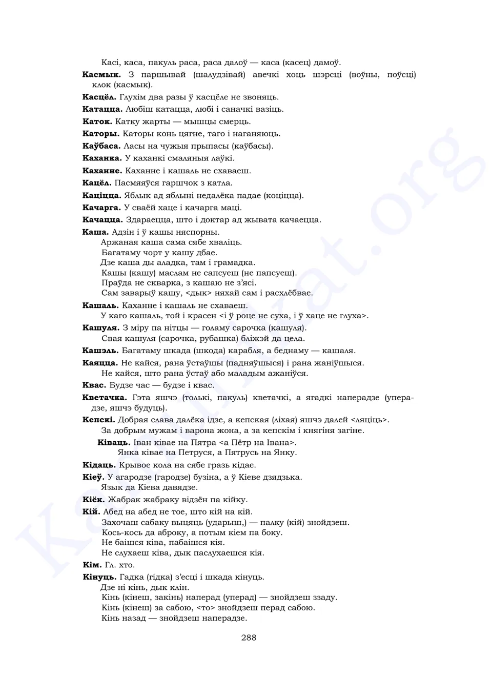 Старонка 286