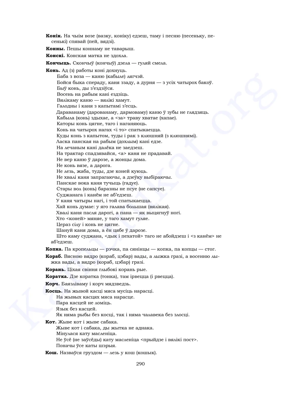 Старонка 288
