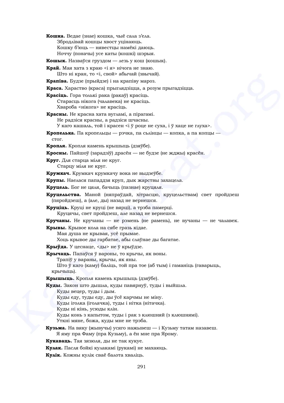 Старонка 289