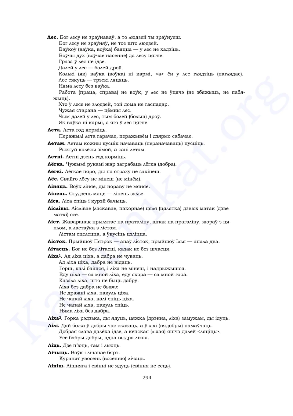 Старонка 292