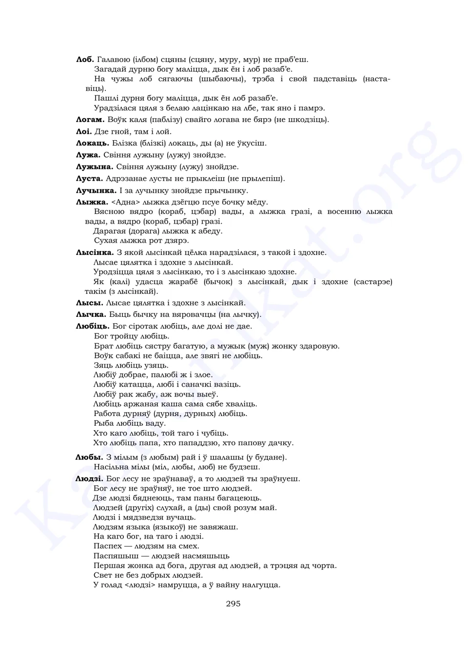 Старонка 293