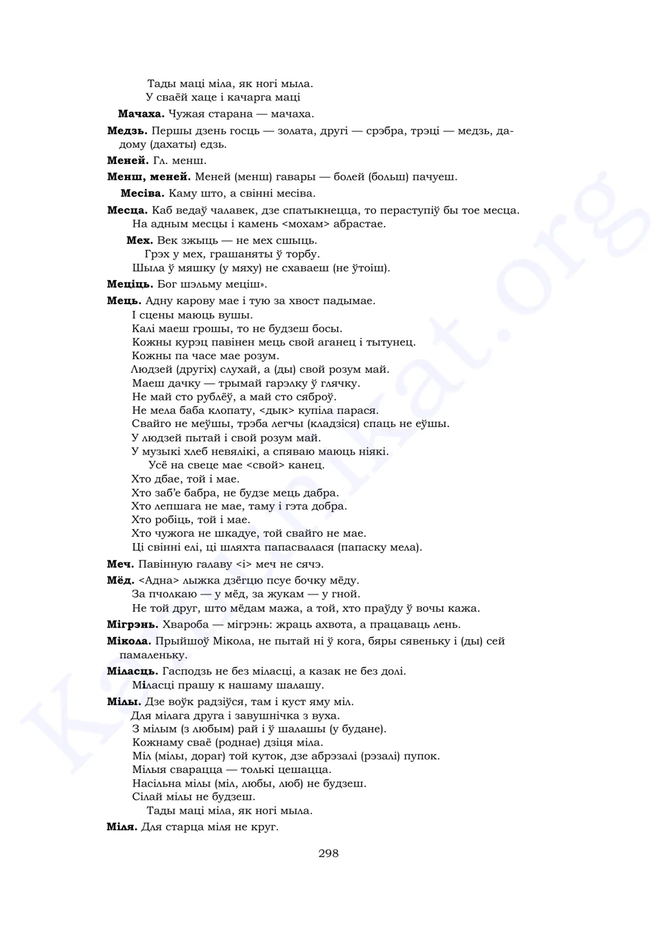 Старонка 296