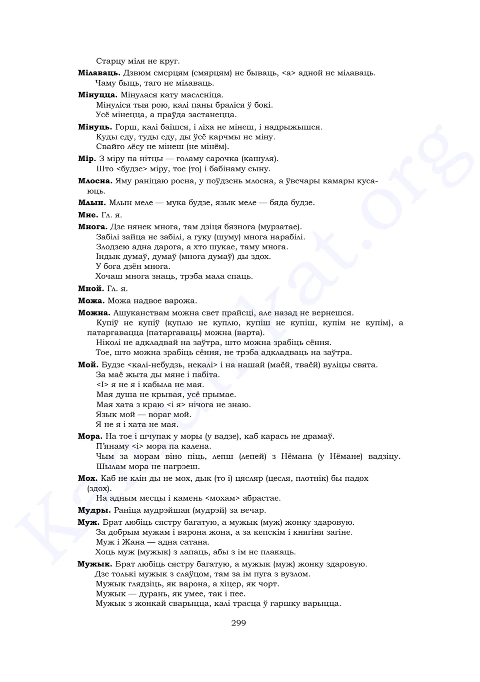 Старонка 297